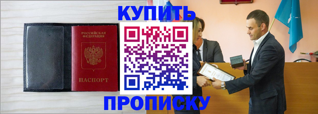 прописка для кредита в Уяре